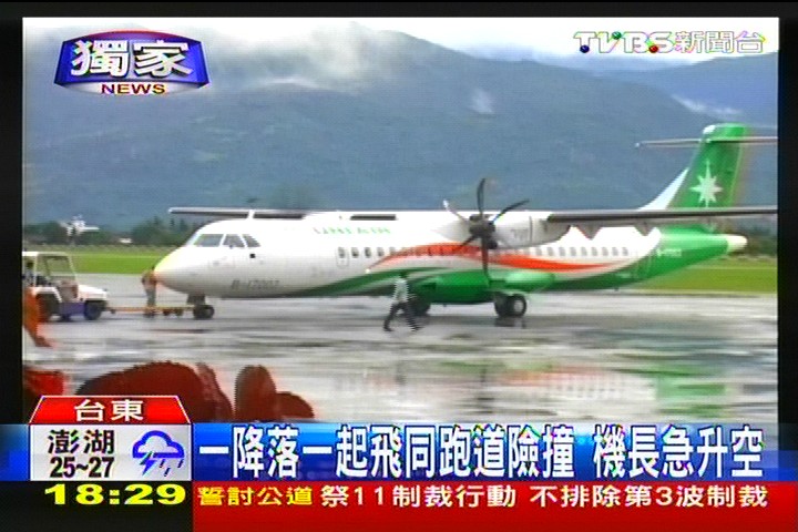 〈獨家〉一降落一起飛！同跑道險撞　機長急升空