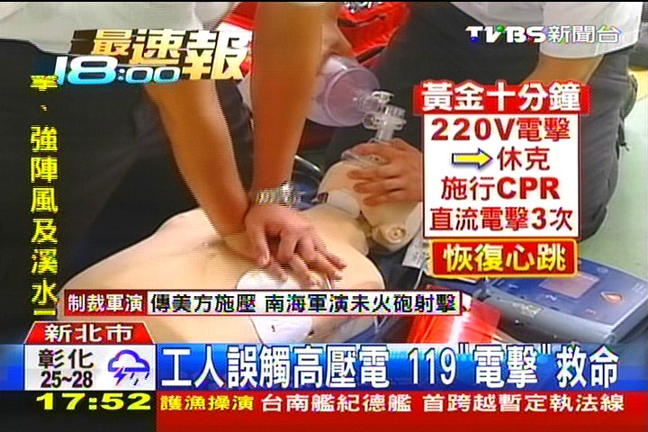 工人誤觸高壓電　119「電擊」救命