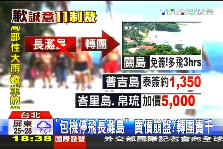 菲殺台民／「包機停飛長灘島」　賣價崩盤？轉團貴千