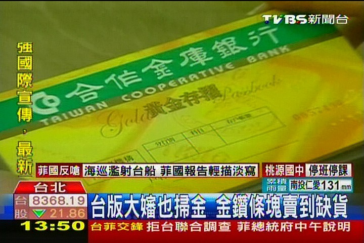 台版大嬸也搶金 金鑽條塊賣到缺貨