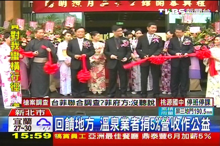 回饋地方 溫泉業者捐5%營收作公益