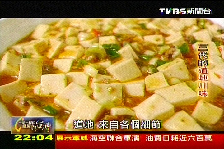【一步一腳印】三代的道地川味