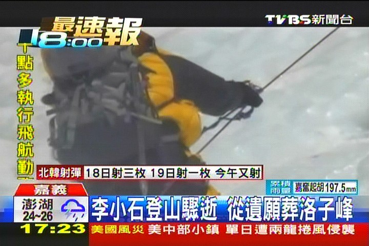 李小石登山驟逝　從遺願葬洛子峰