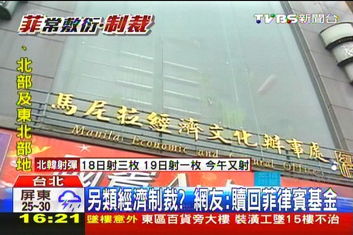 另類經濟制裁? 網友:贖回菲律賓基金