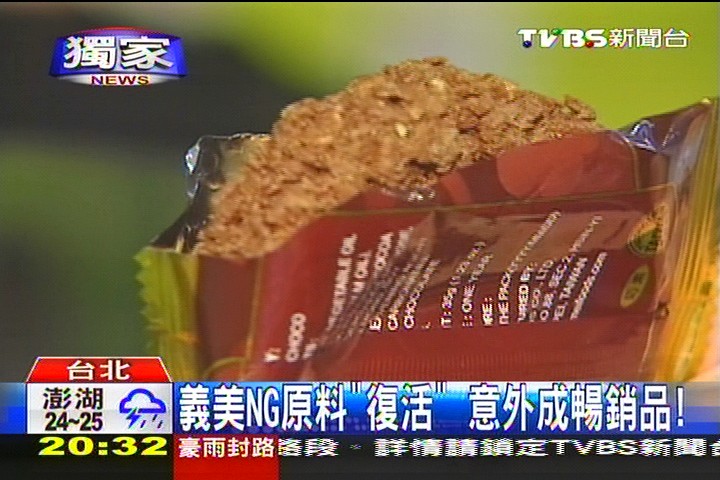 〈獨家〉義美NG原料「復活」　意外成暢銷品！