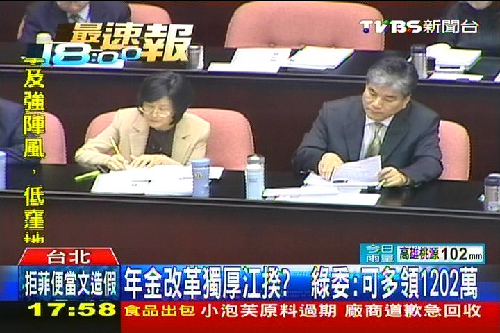 年金改革獨厚江揆？　綠委：可多領1202萬