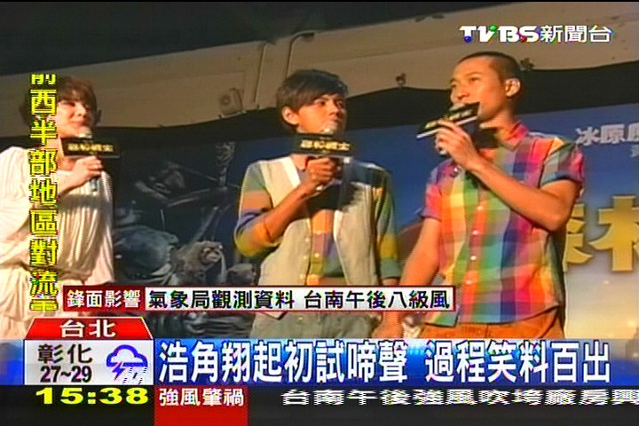 浩角翔起初試啼聲 過程笑料百出