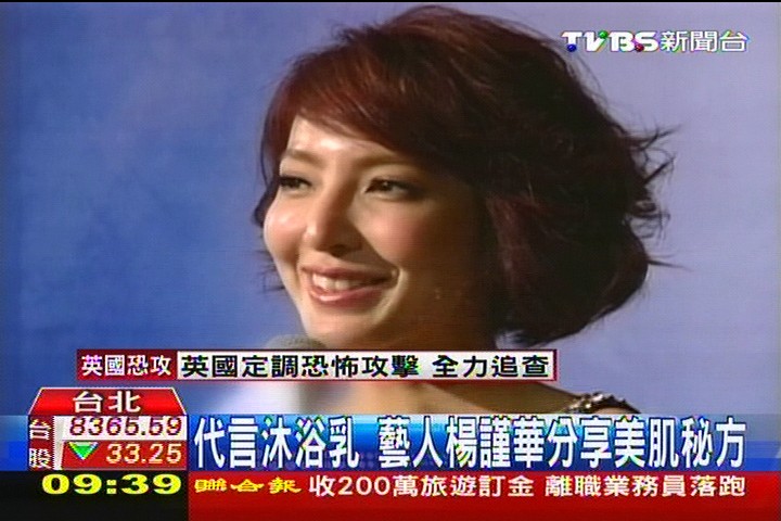 代言沐浴乳 藝人楊謹華分享美肌秘方