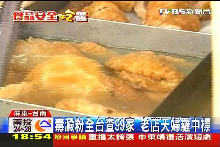 毒澱粉全台查99家 老店天婦羅中標