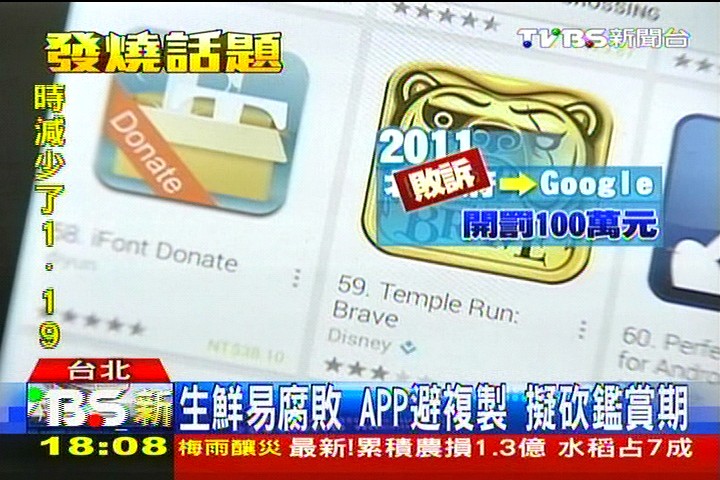 生鮮易腐敗、APP避複製　擬砍鑑賞期