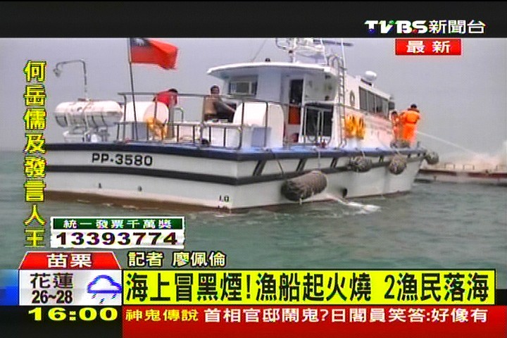 〈快訊〉火燒漁船!後龍外埔漁港近海 2人獲救