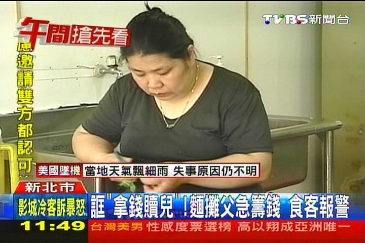 拿錢贖兒!麵攤老闆急籌錢 食客報警
