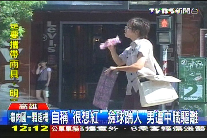 自稱「很想紅」!撿球踹人 男遭中職驅離