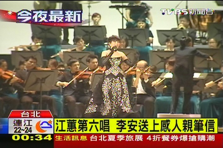 江蕙第6唱 李安送上感人親筆信