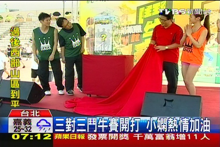 三對三鬥牛賽開打　小嫻熱情加油