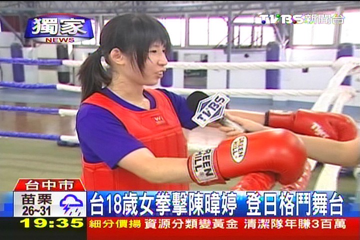 〈獨家〉台18歲女拳擊陳暐婷 登日格鬥舞台