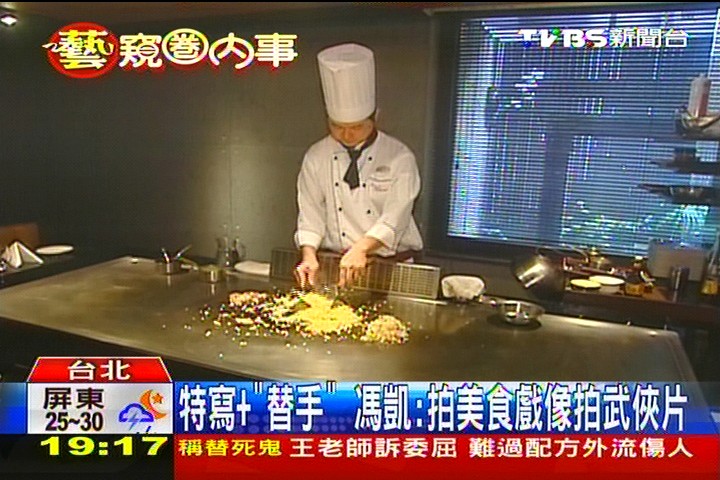 特寫+「替手」 馮凱:拍美食戲像拍武俠片