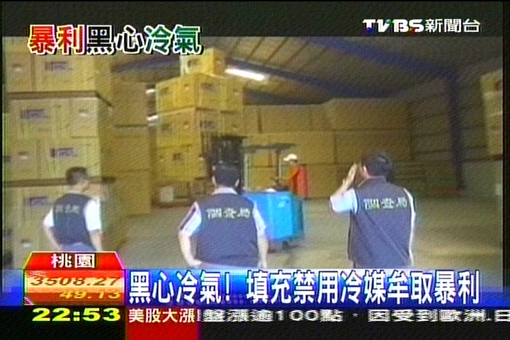 黑心冷氣！　填充禁用冷媒牟取暴利