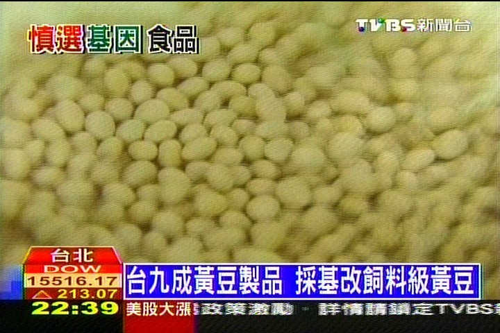 食品問題叢生 基改食物引發疑慮
