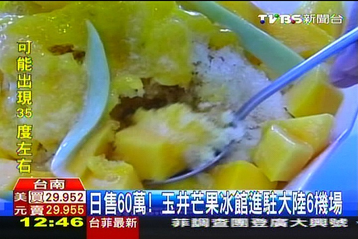日售60萬！　玉井芒果冰館進駐大陸6機場，業者？