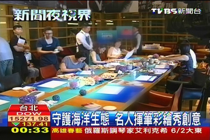 守護海洋生態 名人揮筆彩繪秀創意