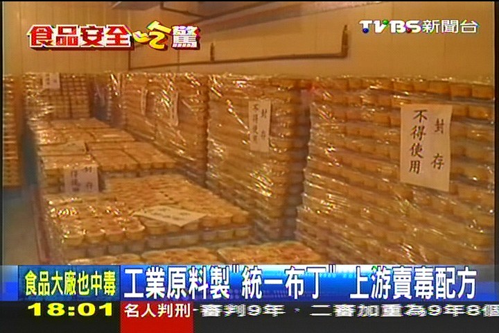 統一中招!「布丁」用工業原料 恐已6年