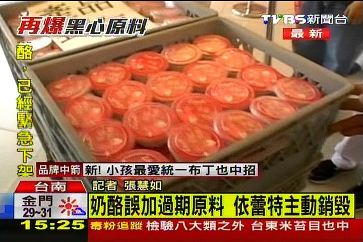 〈快訊〉奶酪誤加過期原料　依蕾特主動銷毀