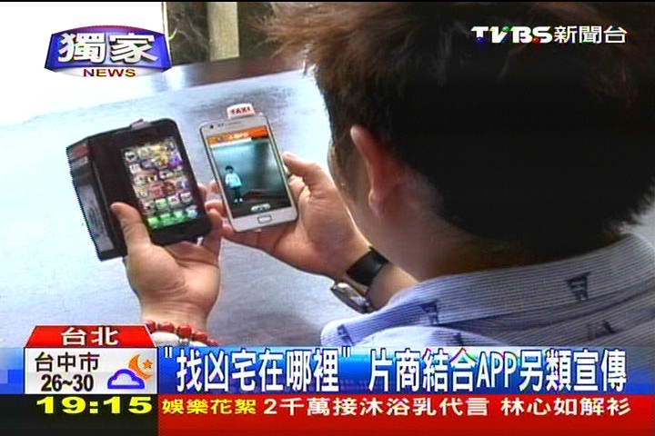 「找凶宅在哪裡」 片商結合APP另類宣傳