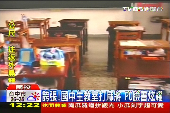 誇張!國中生教室打麻將 PO臉書炫耀