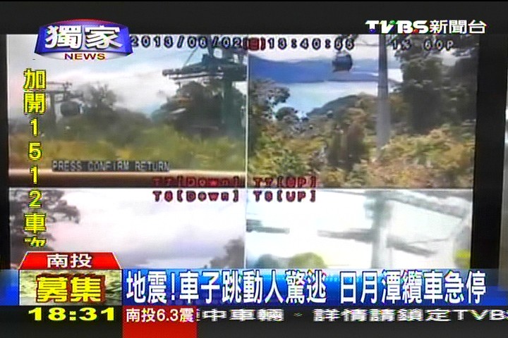 南投強震／〈獨家〉地震！車子跳動人驚逃　日月潭纜車急停