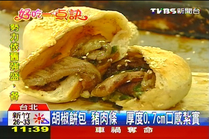 【好吃一點訣】胡椒餅包「豬肉條」　厚度0.7cm口感紮實，業者？