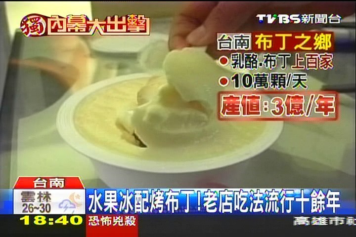 〈獨家〉台南布丁之鄉! 百家爭鳴年產值破3億