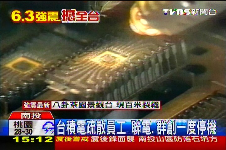 南投強震/地震災情 中科、南科DRAM廠破片