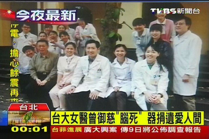 台大女醫曾御慈「腦死」　器捐遺愛人間