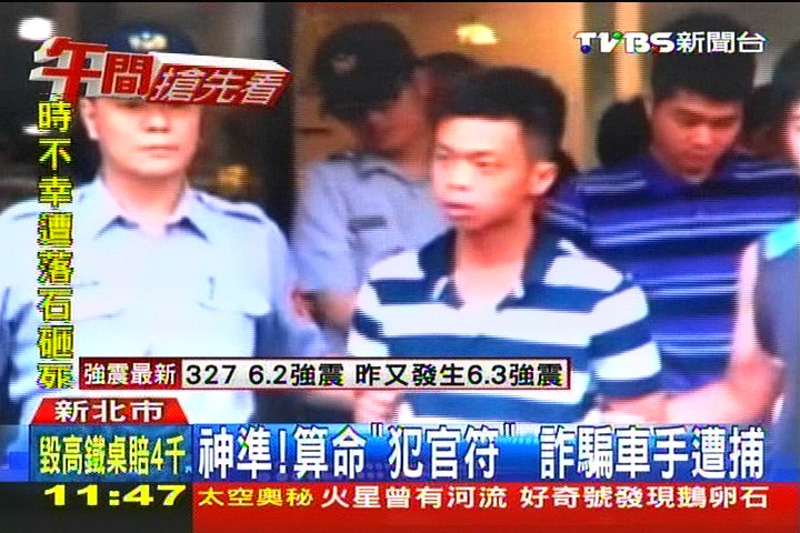 巧!算命「犯官符」 車手出家門即落網
