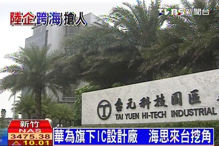陸資企業頻招手　台灣人才流失嚴重
