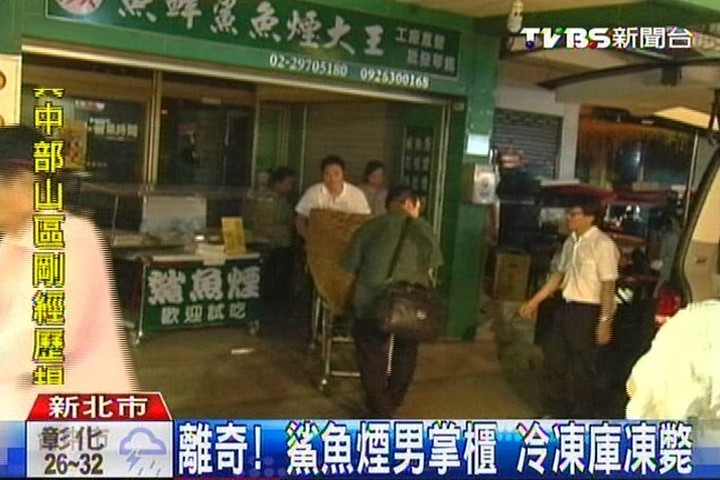 離奇！鯊魚煙男掌櫃　冷凍庫凍斃