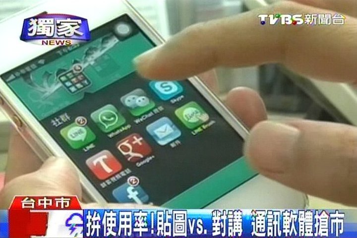 拚使用率!貼圖vs.對講 通訊軟體搶市
