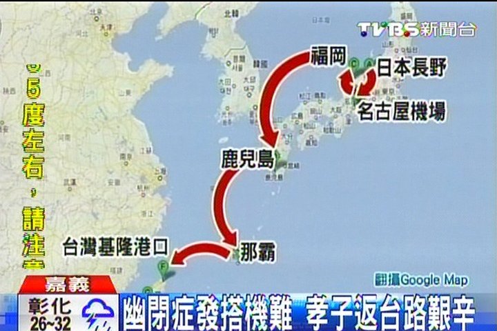 幽閉症發搭機難　孝子返台路艱辛