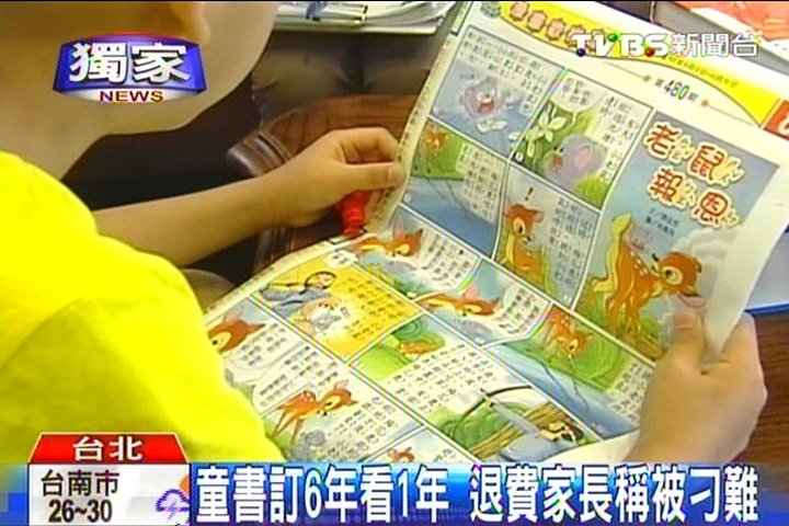〈獨家〉童書訂6年看1年 退費家長稱被刁難