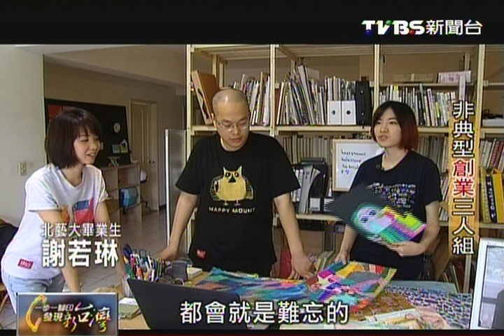 【一步一腳印】非典型創業三人組