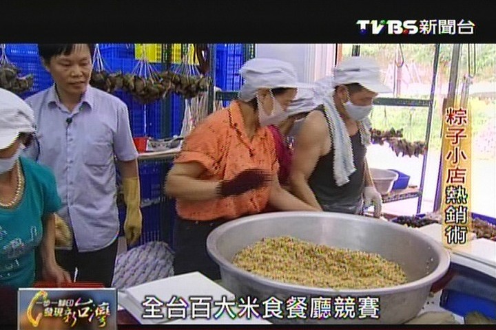 【一步一腳印】粽子小店熱銷術