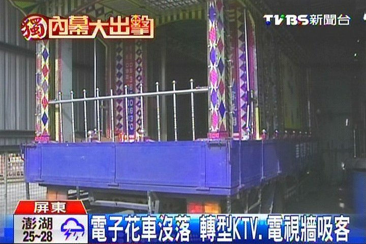 〈獨家〉電子花車沒落 轉型KTV、電視牆吸客