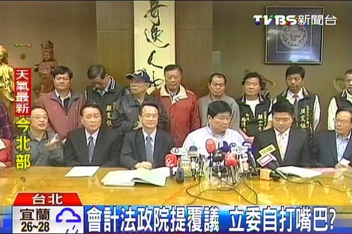 會計法政院提覆議 立委自打嘴巴?