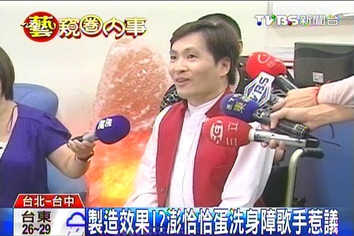 製造效果？　澎恰恰蛋洗身障歌手惹議