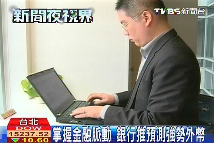 掌握金融脈動 銀行推預測強勢外幣