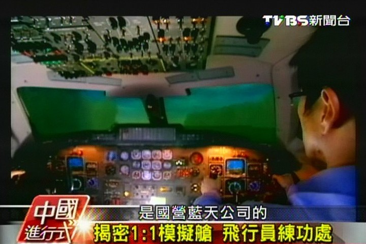 【中國進行式】神秘航空禁區 TVBS鏡頭獨家曝