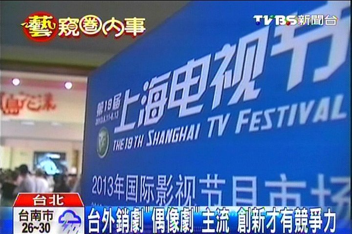 台外銷劇「偶像劇」主流 創新才有競爭力