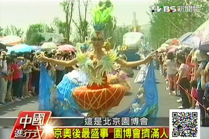 【中國進行式】園博會北京夯 官方欲刷「汙名」