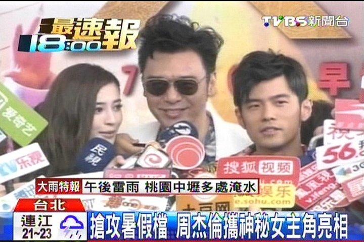 搶攻暑假檔 周杰倫攜神秘女主角亮相